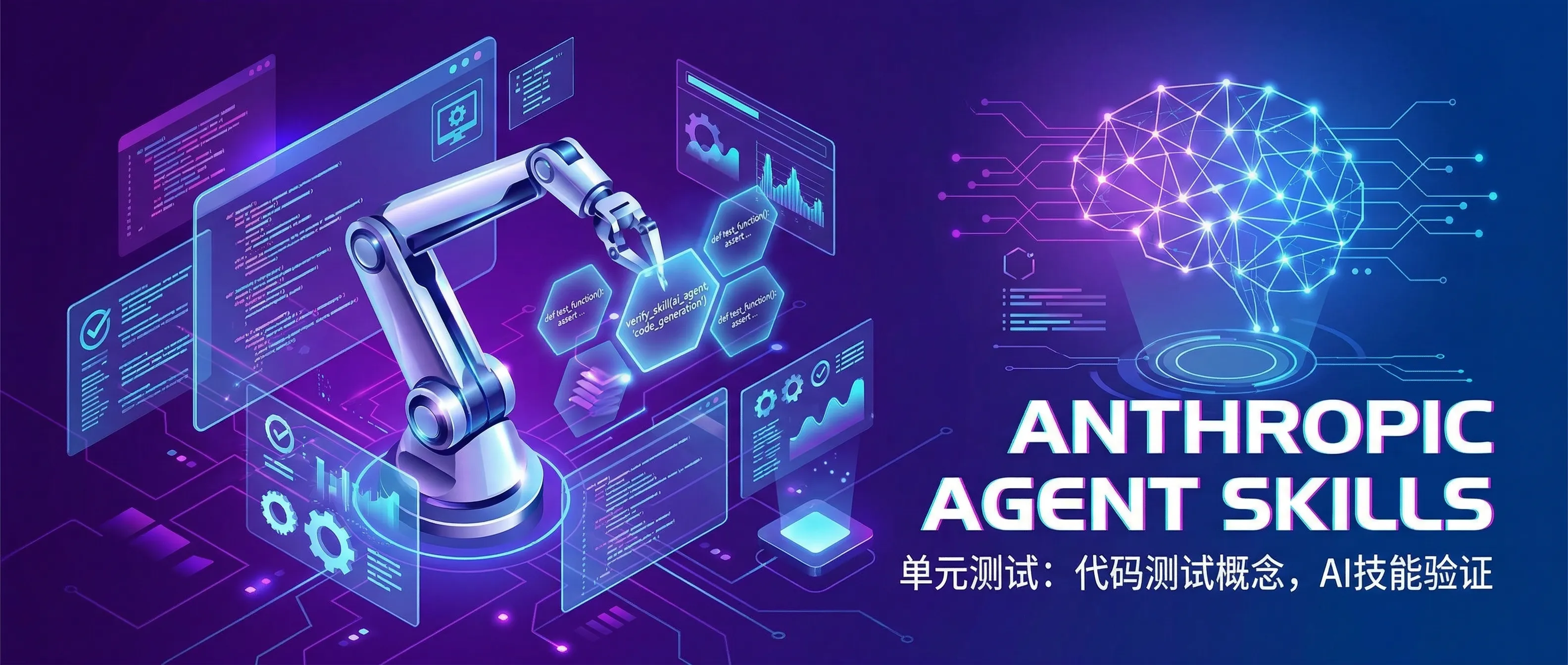 Anthropic 重磅更新：给 AI Agent 技能加上「单元测试」！